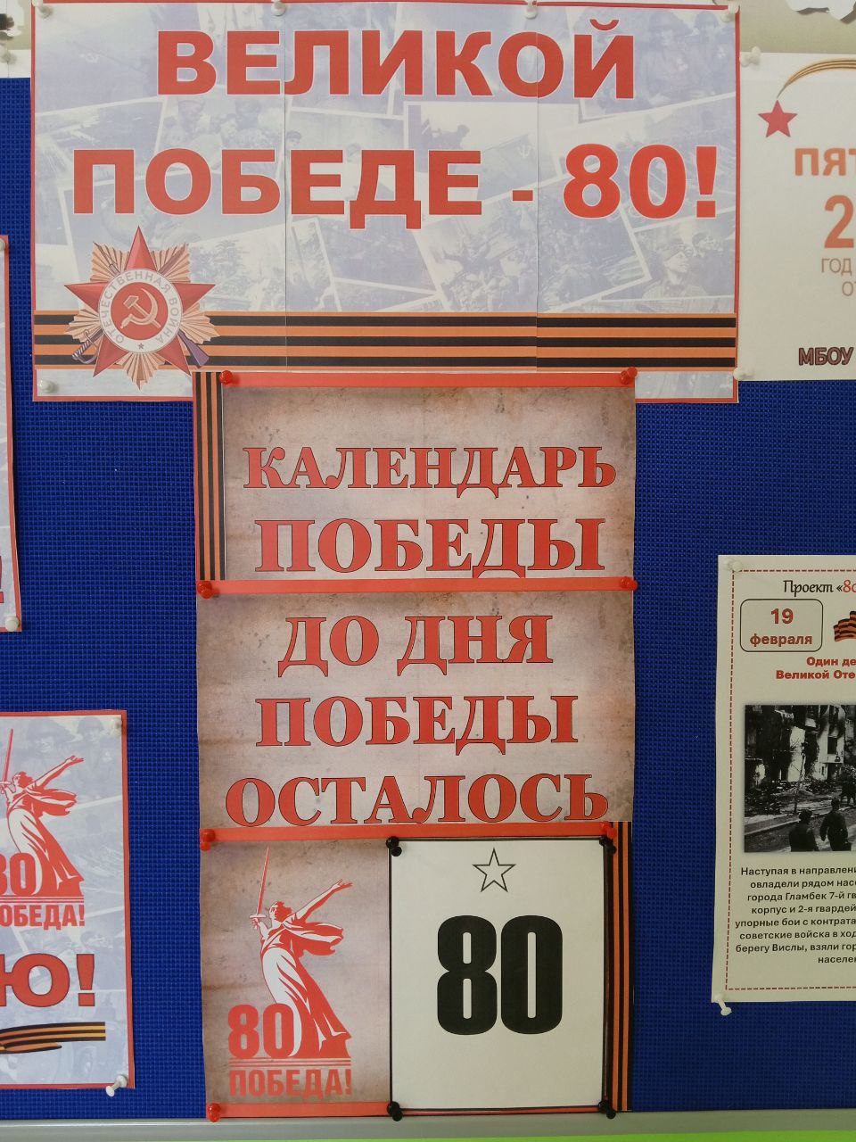 Торжественная линейка посвящённая акции «80 дней до победы».