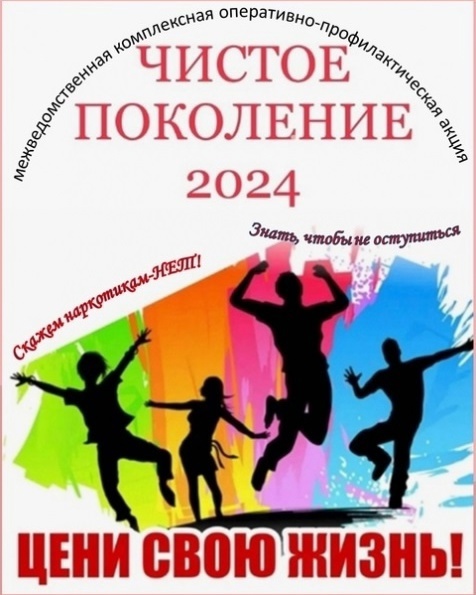 Акция «Чистое поколение-2024».